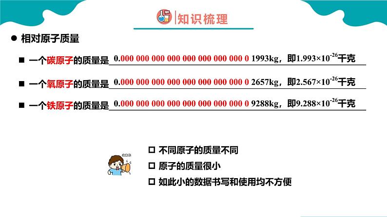 人教版九年级化学上册同步精品课堂 课题2 原子的结构 第3课时（同步课件）04