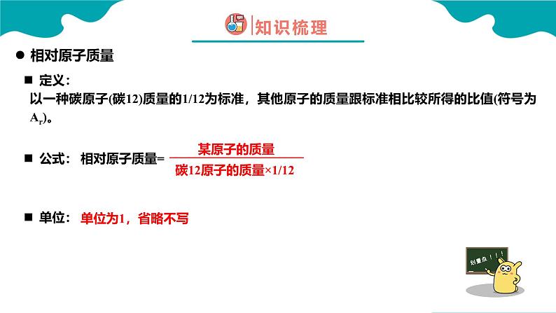 人教版九年级化学上册同步精品课堂 课题2 原子的结构 第3课时（同步课件）06