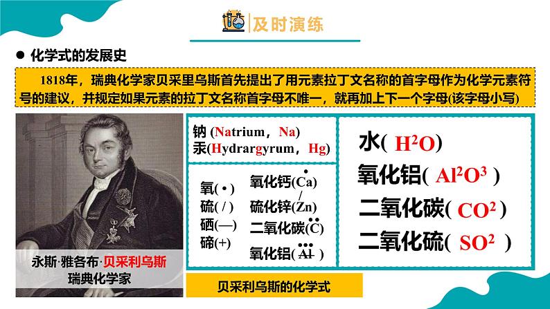 人教版九年级化学上册同步精品课堂 课题4 化学式与化合价 第1课时（同步课件）04