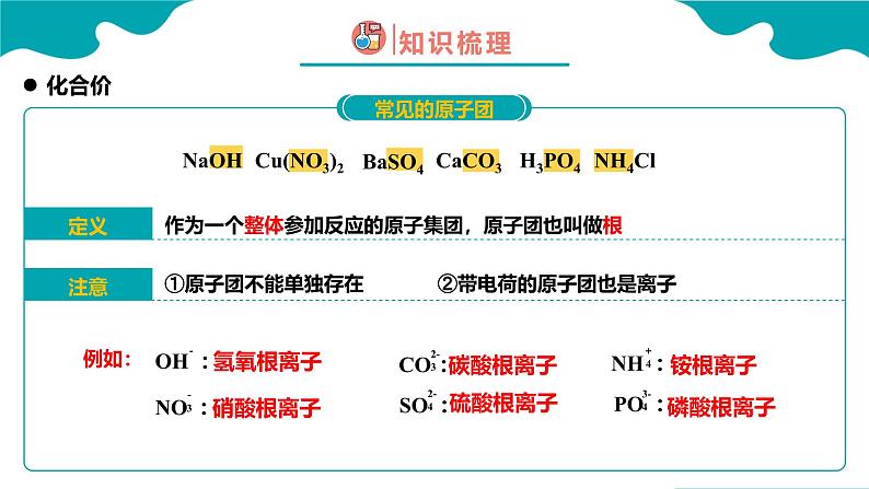 人教版九年级化学上册同步精品课堂 课题4 化学式与化合价 第2课时（同步课件）第7页