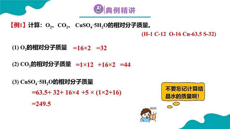 人教版九年级化学上册同步精品课堂 课题4 化学式与化合价 第3课时（同步课件）第7页