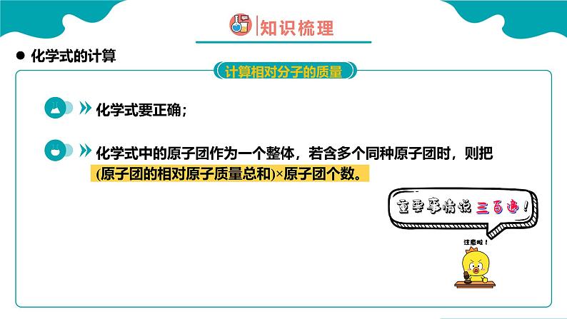 人教版九年级化学上册同步精品课堂 课题4 化学式与化合价 第3课时（同步课件）第8页