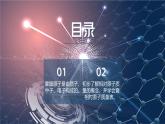 人教版（2024）九年级上册化学 第1课时  原子的结构  相对原子质量 同步课件+同步练习