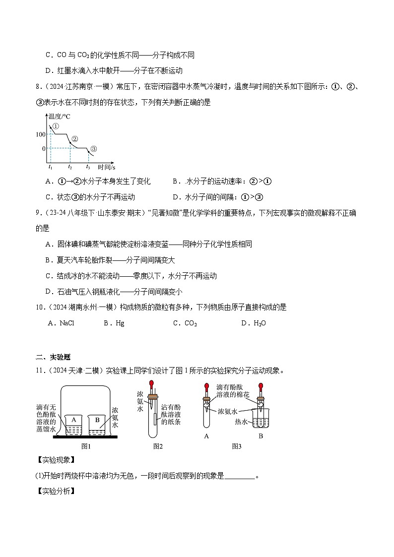 人教版（2024）九年级上册化学 第1课时 物质是由微观粒子构成 同步课件（含视频）+同步练习02