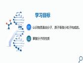 人教版（2024）九年级上册化学 第1课时 物质是由微观粒子构成 同步课件（含视频）+同步练习