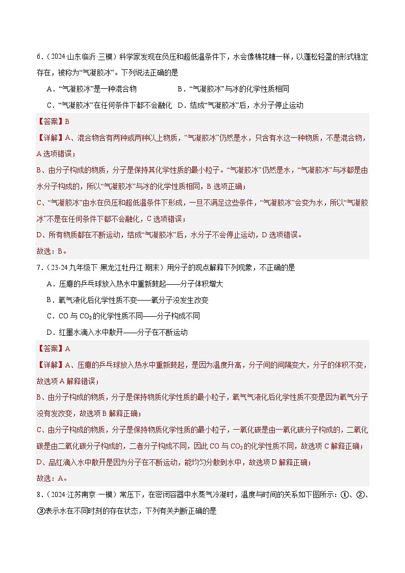 人教版（2024）九年级上册化学 第1课时 物质是由微观粒子构成 同步课件（含视频）+同步练习03