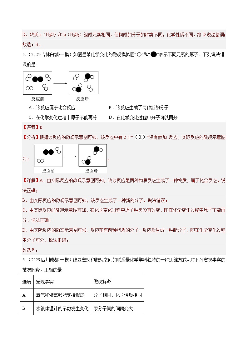 人教版（2024）九年级上册化学第2课时  分子可分为原子 同步课件（含视频）+同步练习03