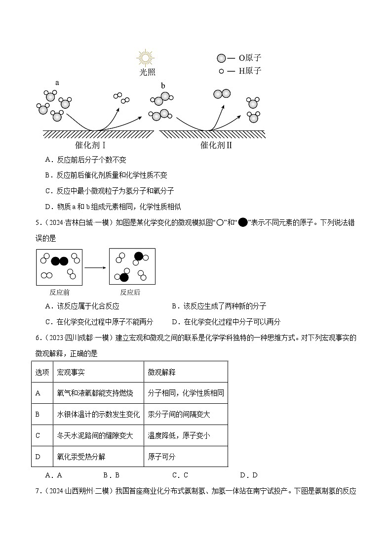 人教版（2024）九年级上册化学第2课时  分子可分为原子 同步课件（含视频）+同步练习02
