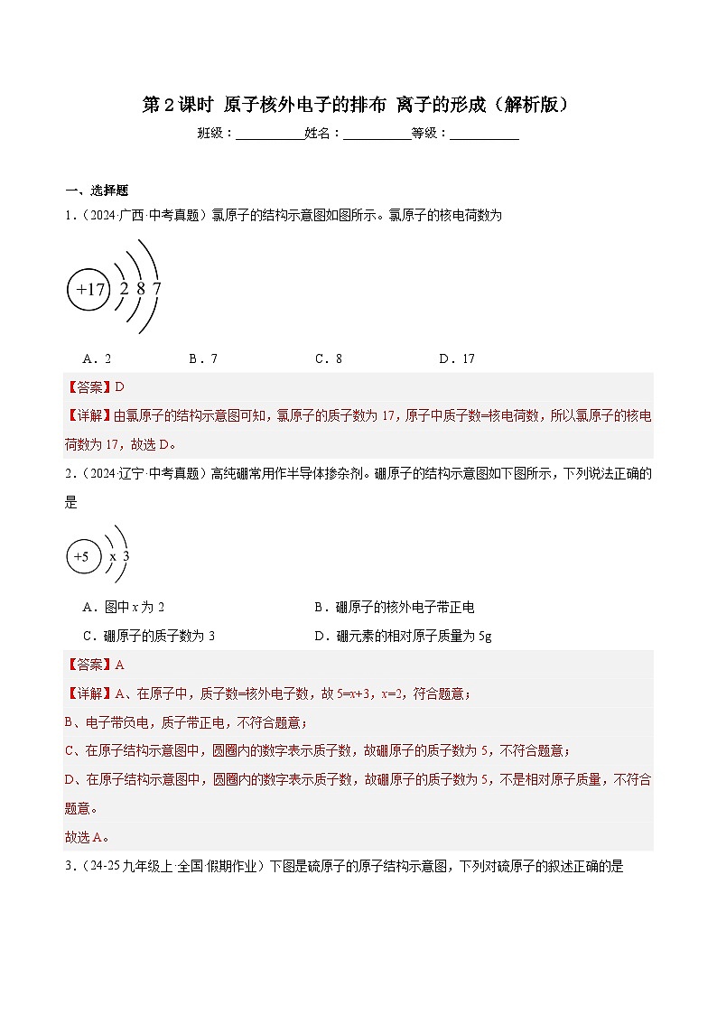 人教版（2024）九年级上册化学第三单元课题2 第2课时 原子核外电子的排布 离子的形成  同步课件（含视频）+同步练习01