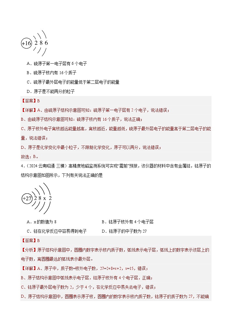 人教版（2024）九年级上册化学第三单元课题2 第2课时 原子核外电子的排布 离子的形成  同步课件（含视频）+同步练习02