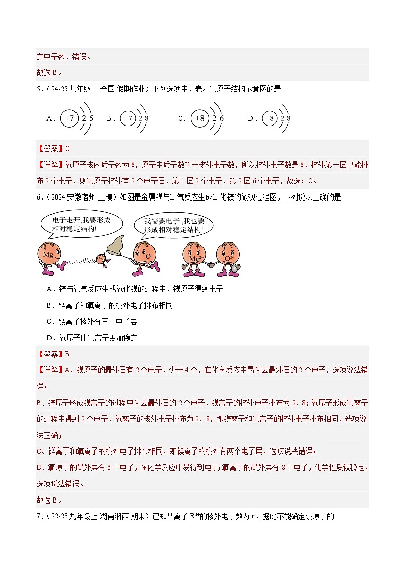人教版（2024）九年级上册化学第三单元课题2 第2课时 原子核外电子的排布 离子的形成  同步课件（含视频）+同步练习03