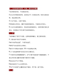 初中化学易错知识点总结