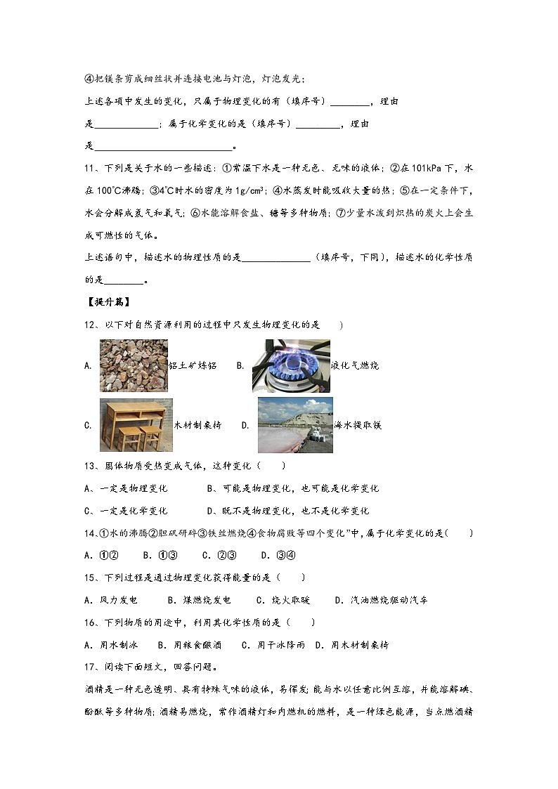 沪教版九年级化学第一学期(试用版)同步精品练习1.1化学使世界更美好(练)(原卷版+解析)第2页