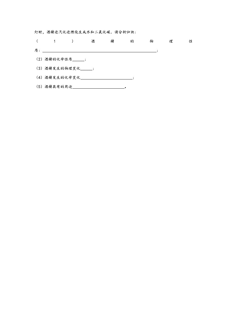 沪教版九年级化学第一学期(试用版)同步精品练习1.1化学使世界更美好(练)(原卷版+解析)第3页