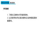 （2024秋季新教材）人教版化学九年级上册7.2.2 降低化石能源的利用对环境的影响课件+素材