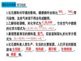 （2024秋季新教材）人教版化学九年级上册7.2.2 降低化石能源的利用对环境的影响课件+素材
