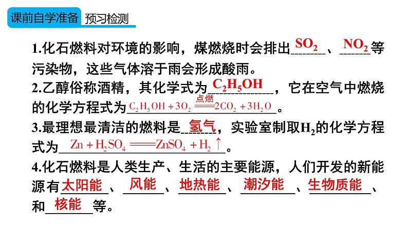 （2024秋季新教材）人教版化学九年级上册7.2.2 降低化石能源的利用对环境的影响课件+素材03