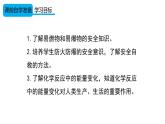 （2024秋季新教材）人教版化学九年级上册7.1.2易燃物和易爆物的安全知识 化学反应中的能量变化课件+素材