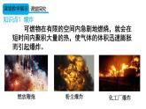 （2024秋季新教材）人教版化学九年级上册7.1.2易燃物和易爆物的安全知识 化学反应中的能量变化课件+素材
