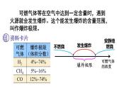 （2024秋季新教材）人教版化学九年级上册7.1.2易燃物和易爆物的安全知识 化学反应中的能量变化课件+素材