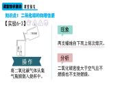 （2024秋季新教材）人教版化学九年级上册6.2.1 二氧化碳课件+素材
