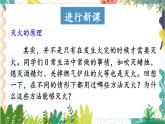 9年级化学鲁教版上册 第六单元 6.1 第1课时 灭火的原理 PPT课件