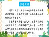 9年級(jí)化學(xué)魯教版上冊(cè) 第四單元 4.1 第2課時(shí) 關(guān)注空氣質(zhì)量 PPT課件