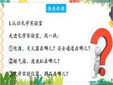 9年级化学鲁教版上册 第一单元 到实验室去：化学实验基本技能训练（一） PPT课件
