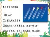 9年级化学鲁教版上册 第一单元 到实验室去：化学实验基本技能训练（一） PPT课件