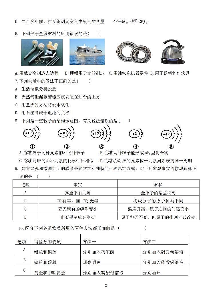 2024.9.3哈尔滨市69中学九年级（上）开学测试化学试卷和答案第2页