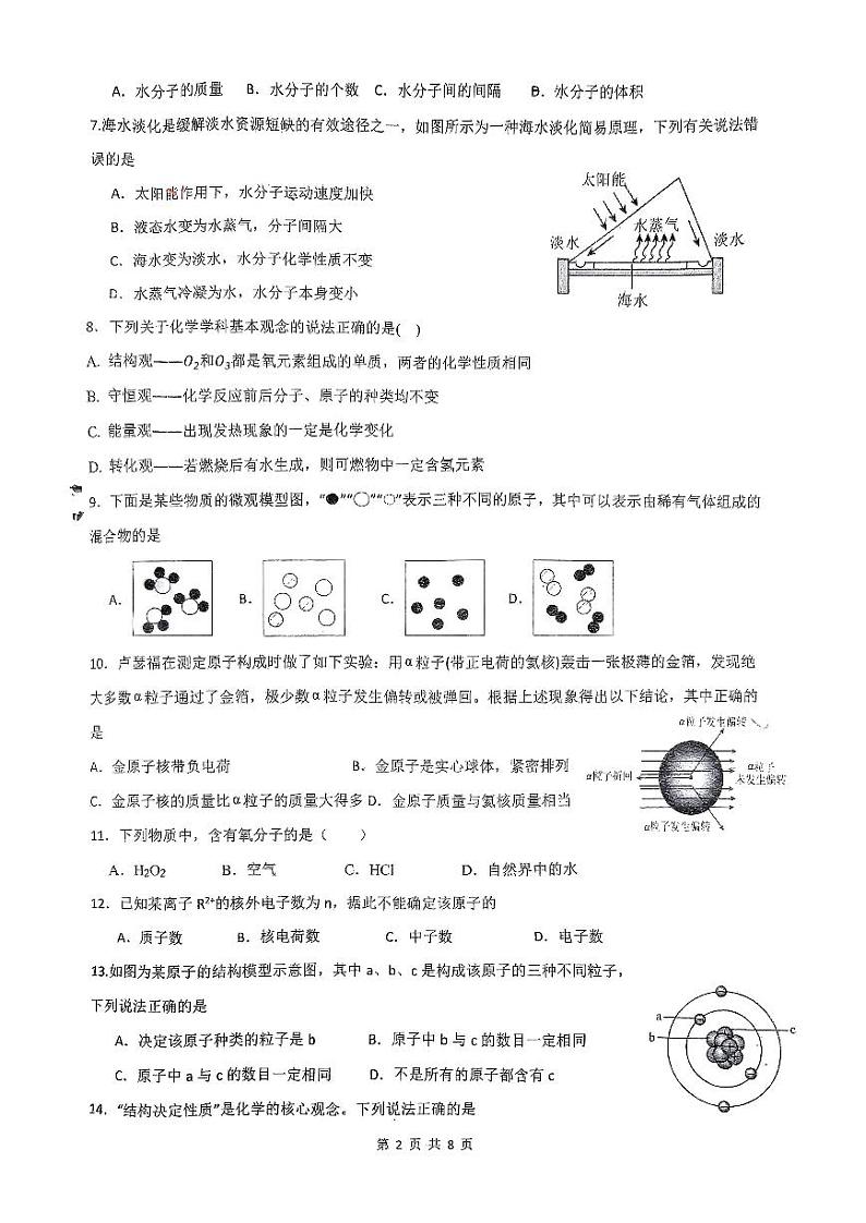 山东省日照市日照港中学2024-2025学年九年级上学期开学考试化学试卷第2页
