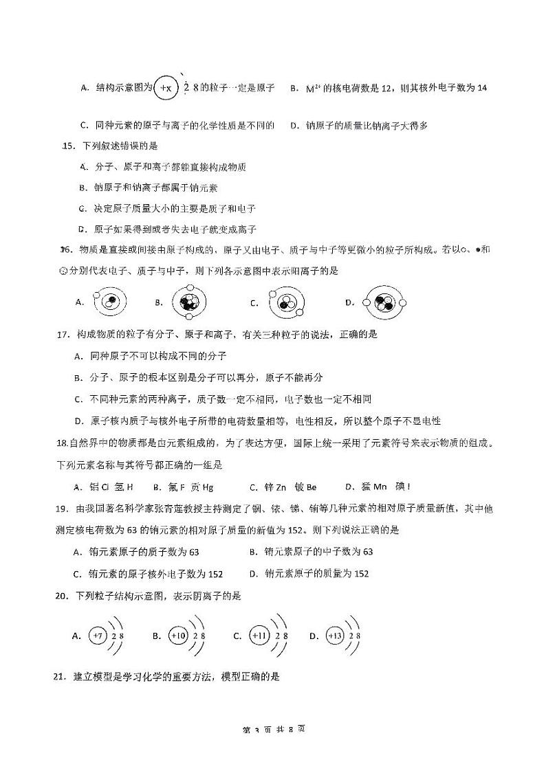 山东省日照市日照港中学2024-2025学年九年级上学期开学考试化学试卷第3页