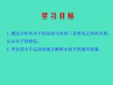 2024-2025 鲁教版化学九年级上册 3.1 运动的水分子 课件