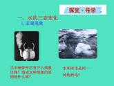 2024-2025 鲁教版化学九年级上册 3.1 运动的水分子 课件