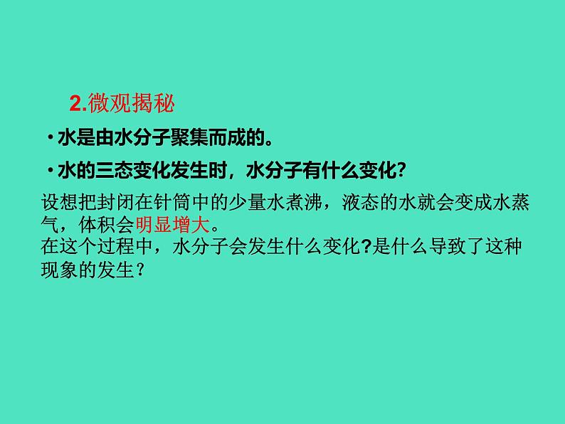 第1课时 水的三态变化与天然循环第7页