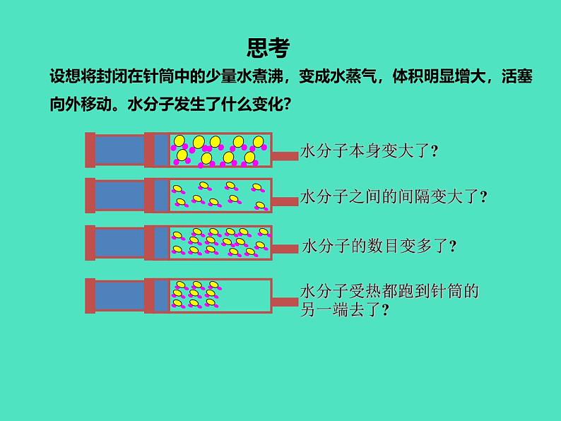 第1课时 水的三态变化与天然循环第8页