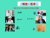 2024-2025 鲁教版化学九年级上册 2.3 物质组成的表示 课件