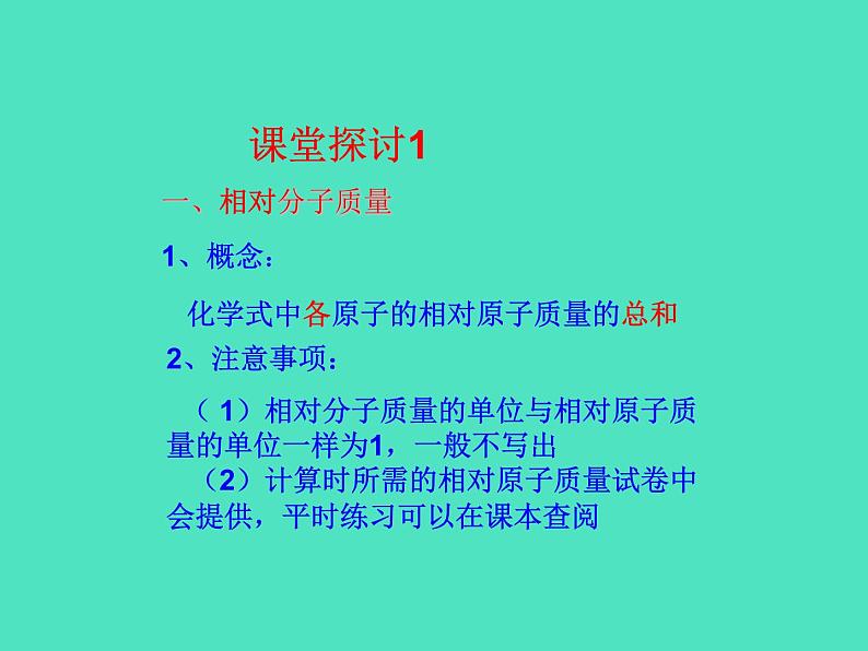 2024-2025 鲁教版化学九年级上册 2.3 物质组成的表示 课件05