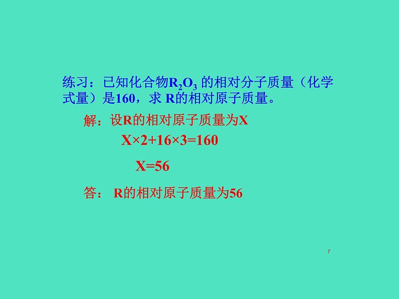 2024-2025 鲁教版化学九年级上册 2.3 物质组成的表示 课件07