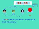 2024-2025 鲁教版化学九年级上册 3.2 水分子的变化 课件