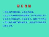2024-2025 鲁教版化学九年级上册 3.2 水分子的变化 课件