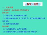 2024-2025 鲁教版化学九年级上册 3.2 水分子的变化 课件