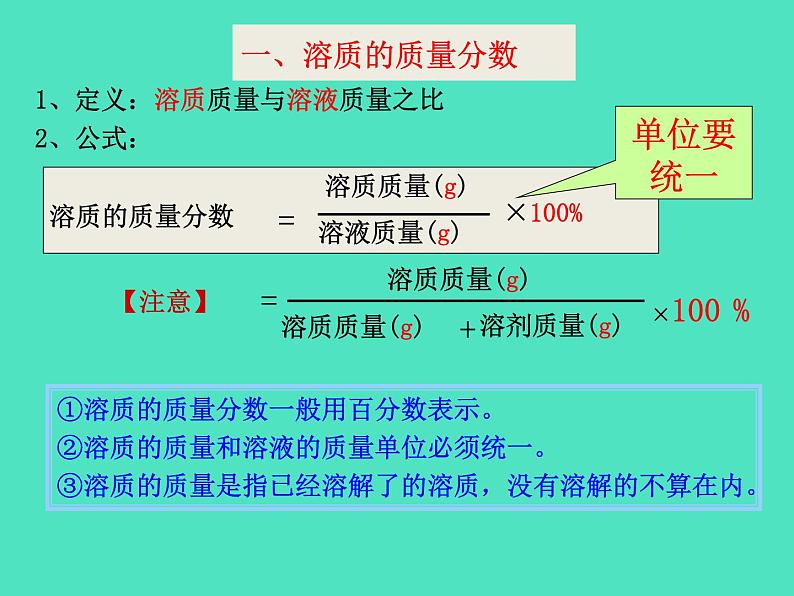 2024-2025 鲁教版化学九年级上册 3.3 物质在水中的溶解 课件08