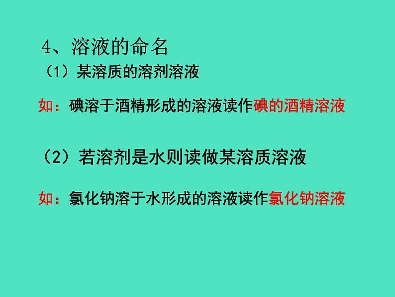 2024-2025 鲁教版化学九年级上册 3.3 物质在水中的溶解 课件08