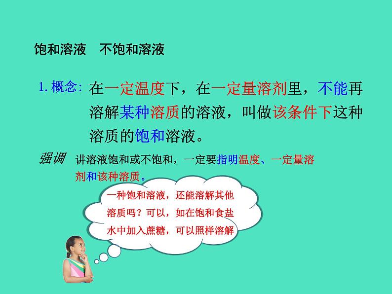 2024-2025 鲁教版化学九年级上册 3.3 物质在水中的溶解 课件08