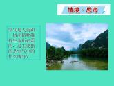2024-2025 鲁教版化学九年级上册 4.1 空气的组成 课件