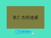 2024-2025 鲁教版化学九年级上册 5.1 化学反应中的质量守恒 课件 课件
