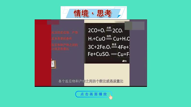 2024-2025 鲁教版化学九年级上册 5.2 化学反应的表示 课件02