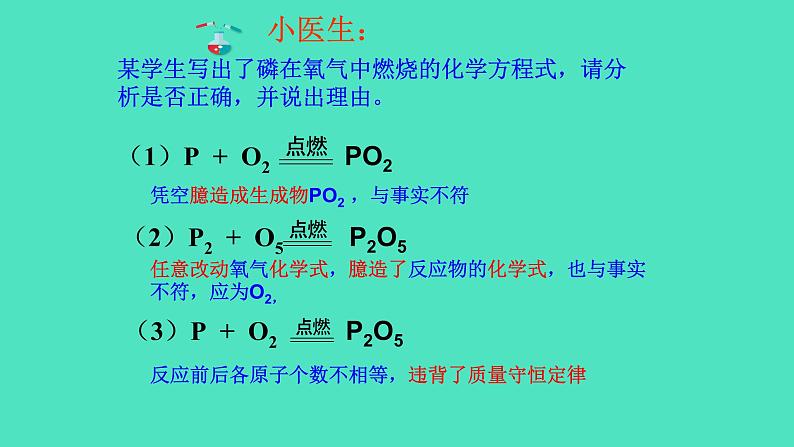 2024-2025 鲁教版化学九年级上册 5.2 化学反应的表示 课件03