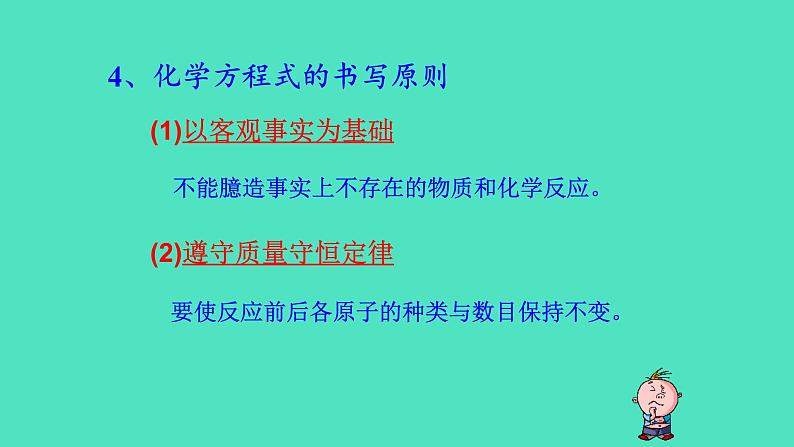 2024-2025 鲁教版化学九年级上册 5.2 化学反应的表示 课件05